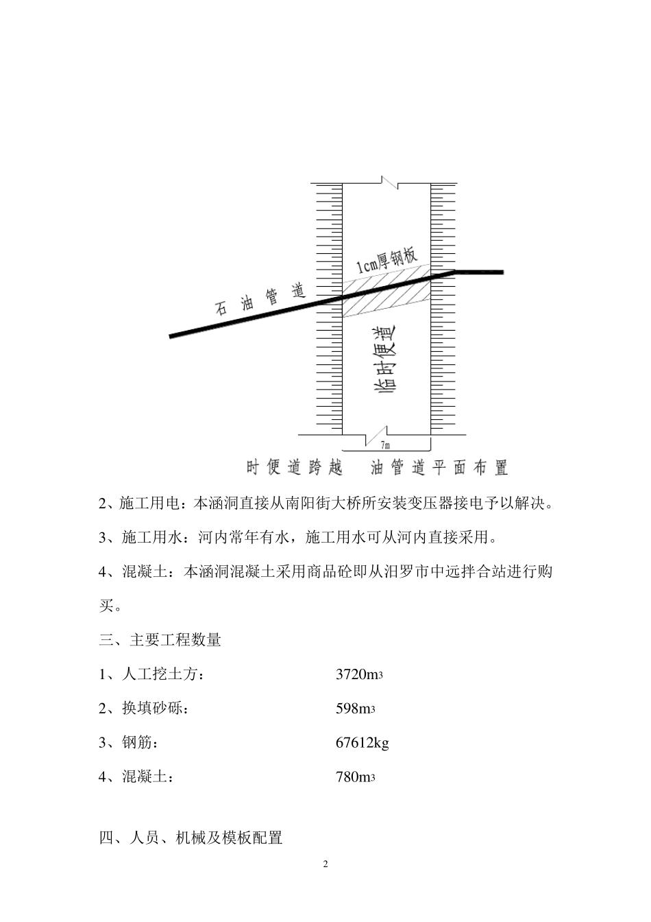 跨越石油管道通道施工方案_第2页