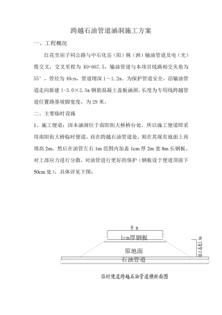 跨越石油管道通道施工方案