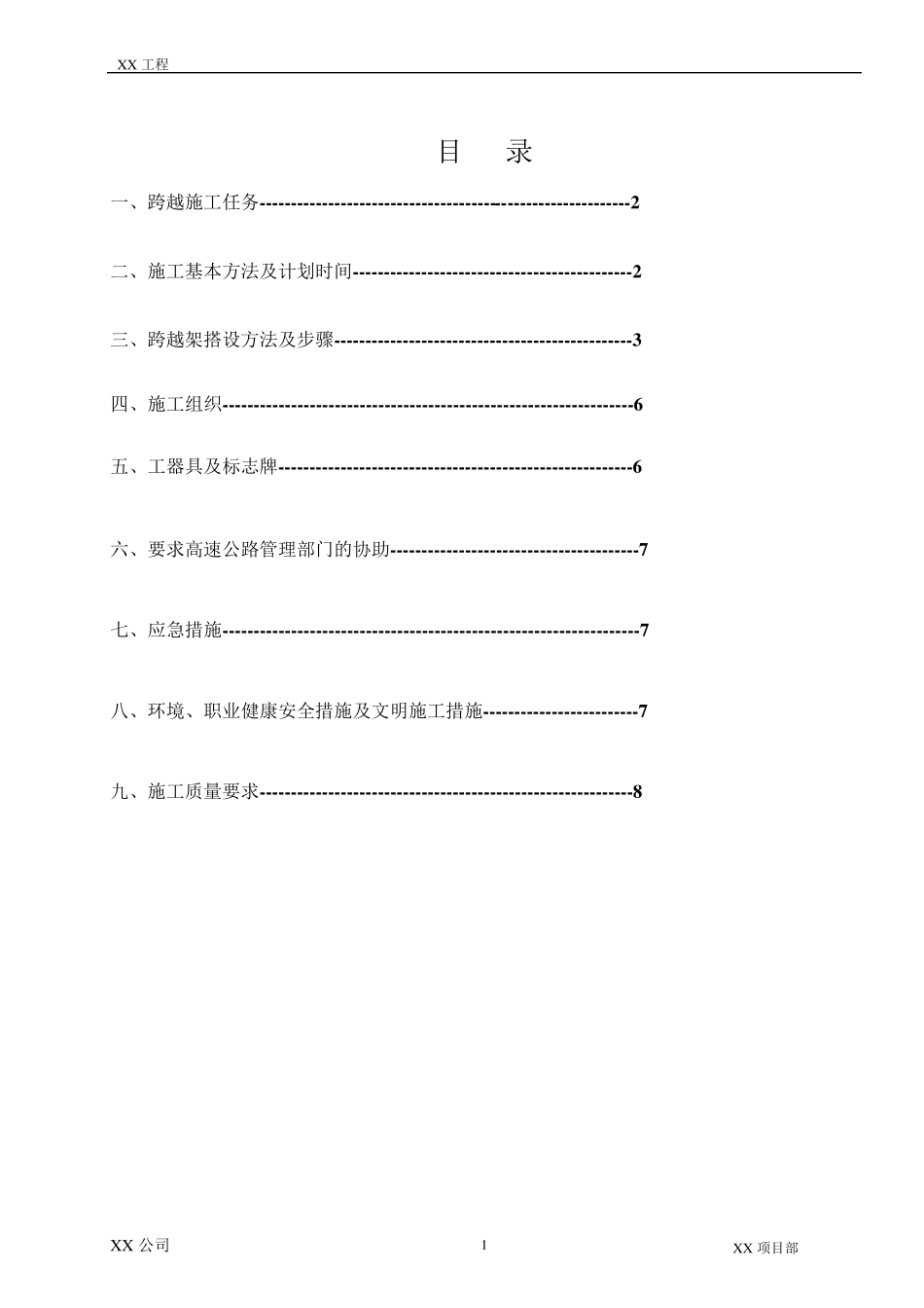 跨越高速公路架线施工方案_第2页