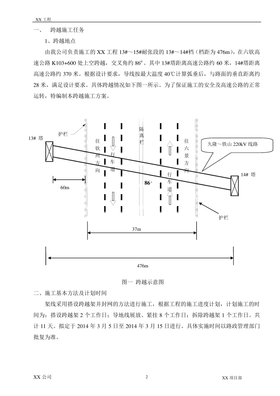 跨越高速公路架线施工方案_第3页