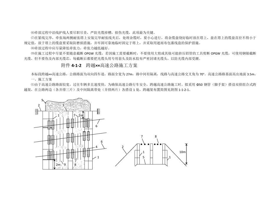 跨越高速施工方案_第3页