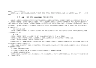 跨越高速施工方案