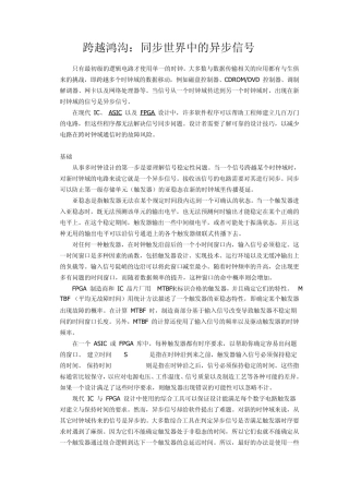 跨越鸿沟_同步世界中的异步信号