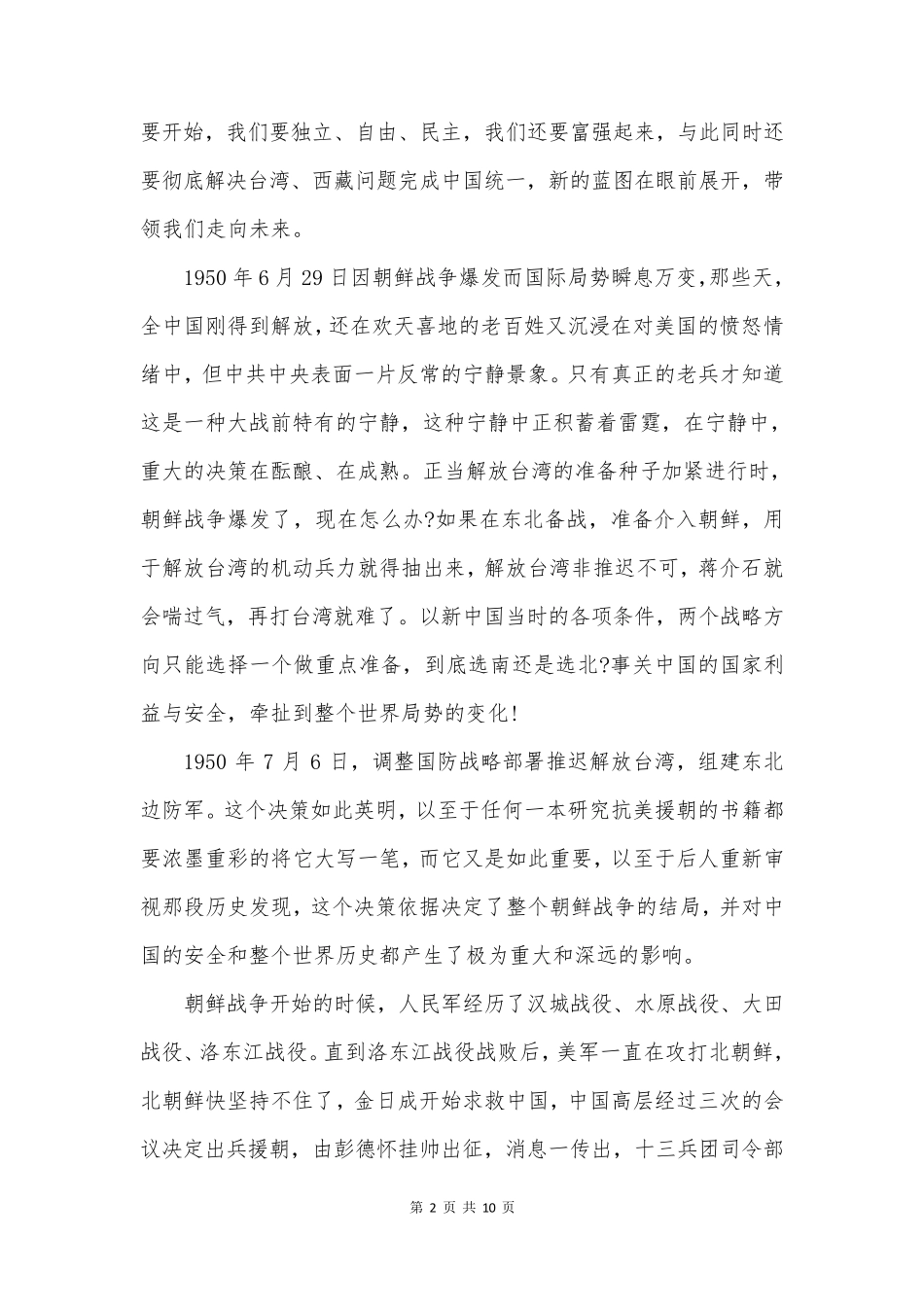 跨过鸭绿江观后感800字_第2页