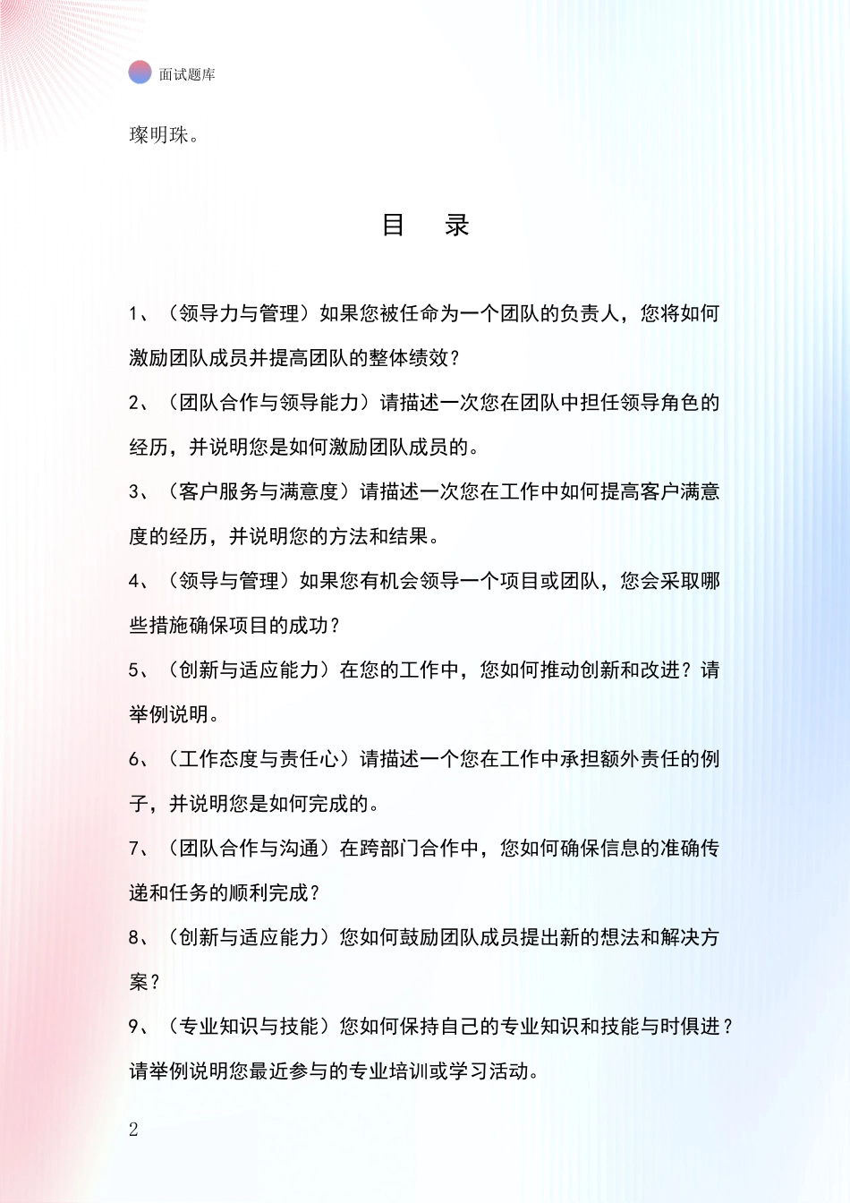 江苏省吴中区2024年事业单位招录面试模拟试题_第2页