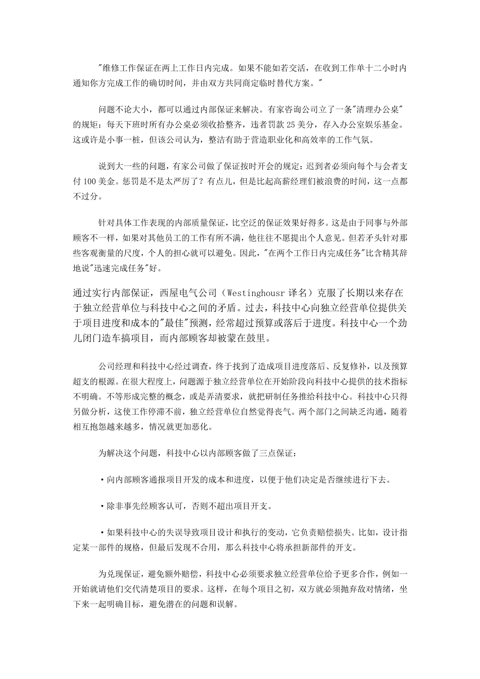 跨部门协作为什么这样难_第2页