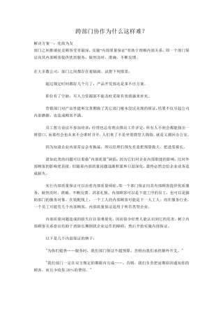 跨部门协作为什么这样难