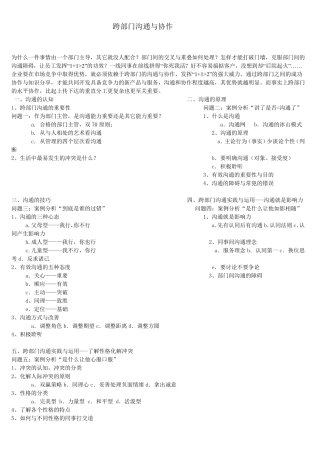 跨部门沟通与协作