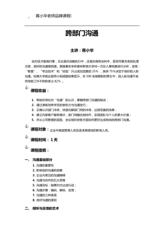 跨部门沟通培训课程