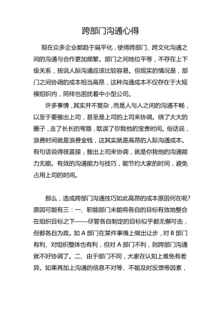 跨部门沟通心得
