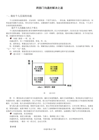 跨部门沟通的解决之道