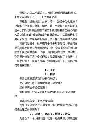 跨部门沟通管理技巧