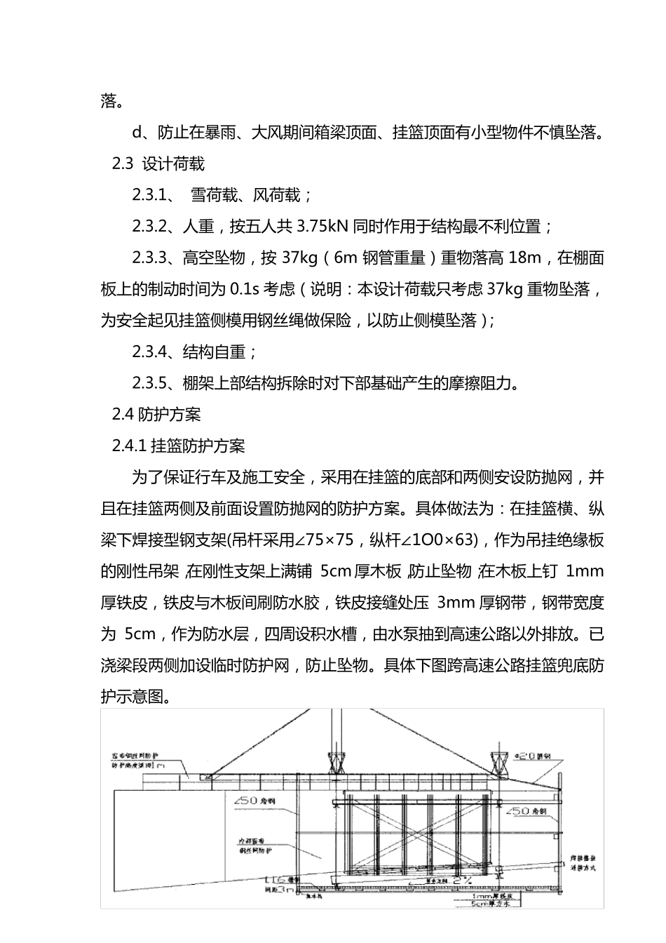 跨高速公路及110国道防护棚详细搭设施工方案_第3页