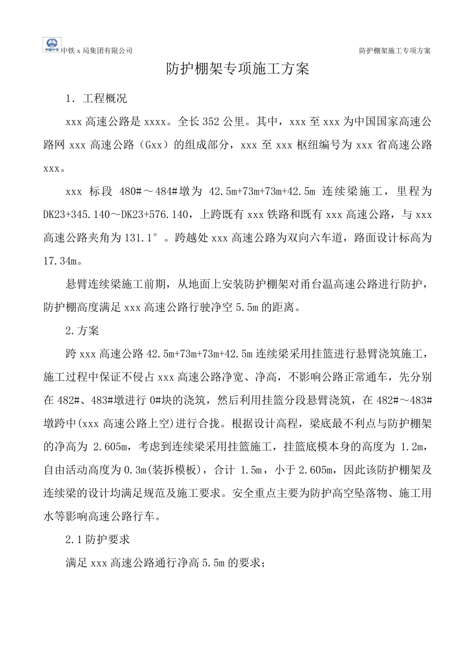 跨高速公路防护棚架施工专项方案_第3页
