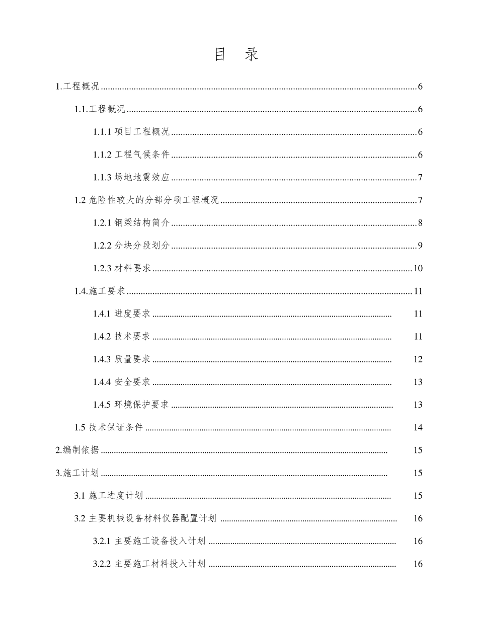 跨高速钢箱梁吊装安全专项施工方案完整详细_第2页