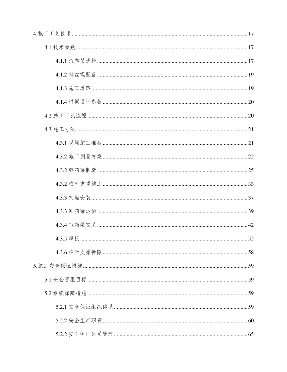 跨高速钢箱梁吊装安全专项施工方案完整详细_第3页