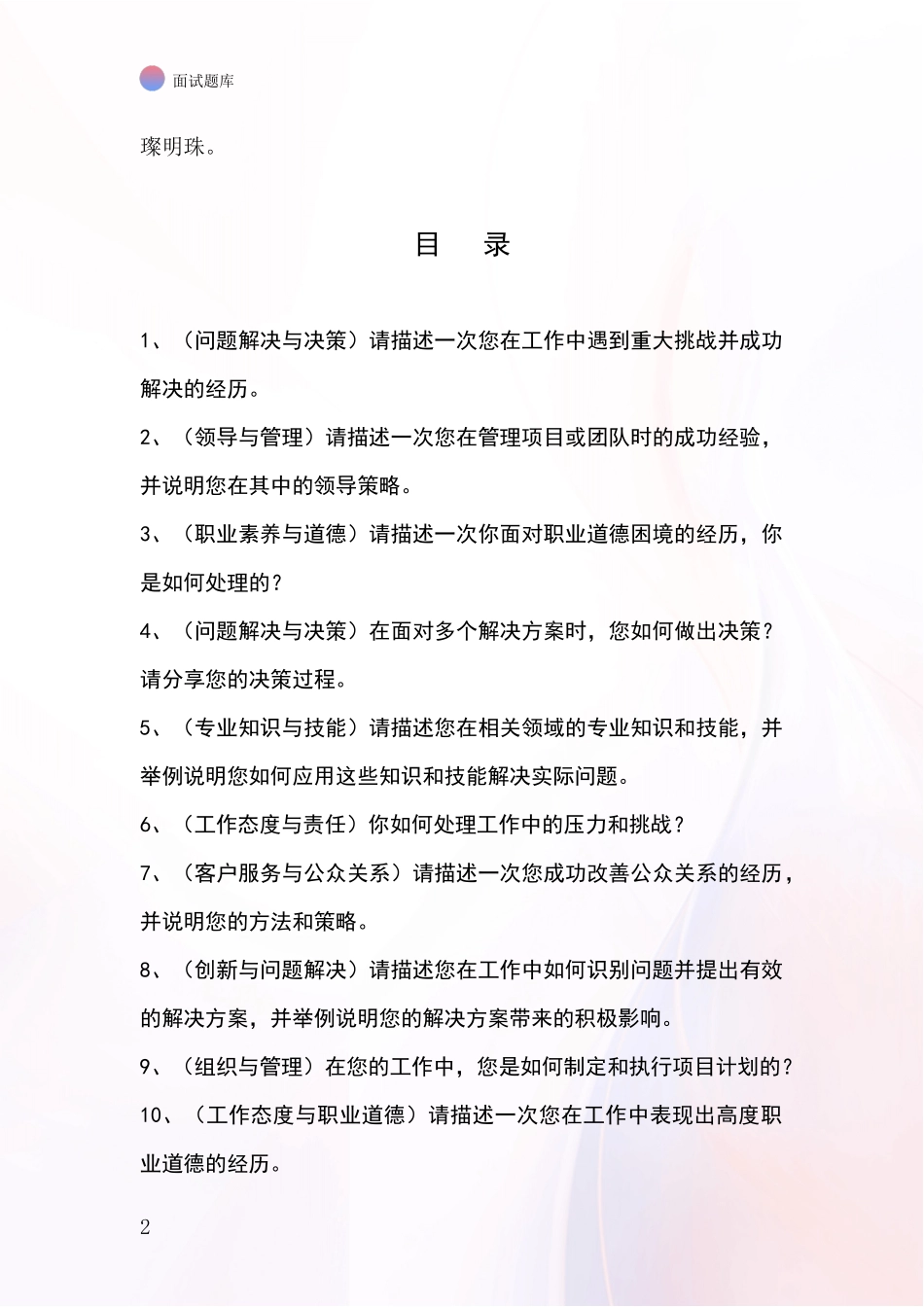 江苏省吴中区事业单位面试模拟试题含答案及要点_第2页