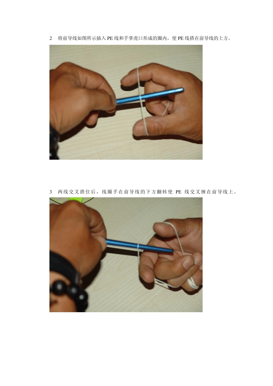 路亚钓中导线的打结方法_第2页