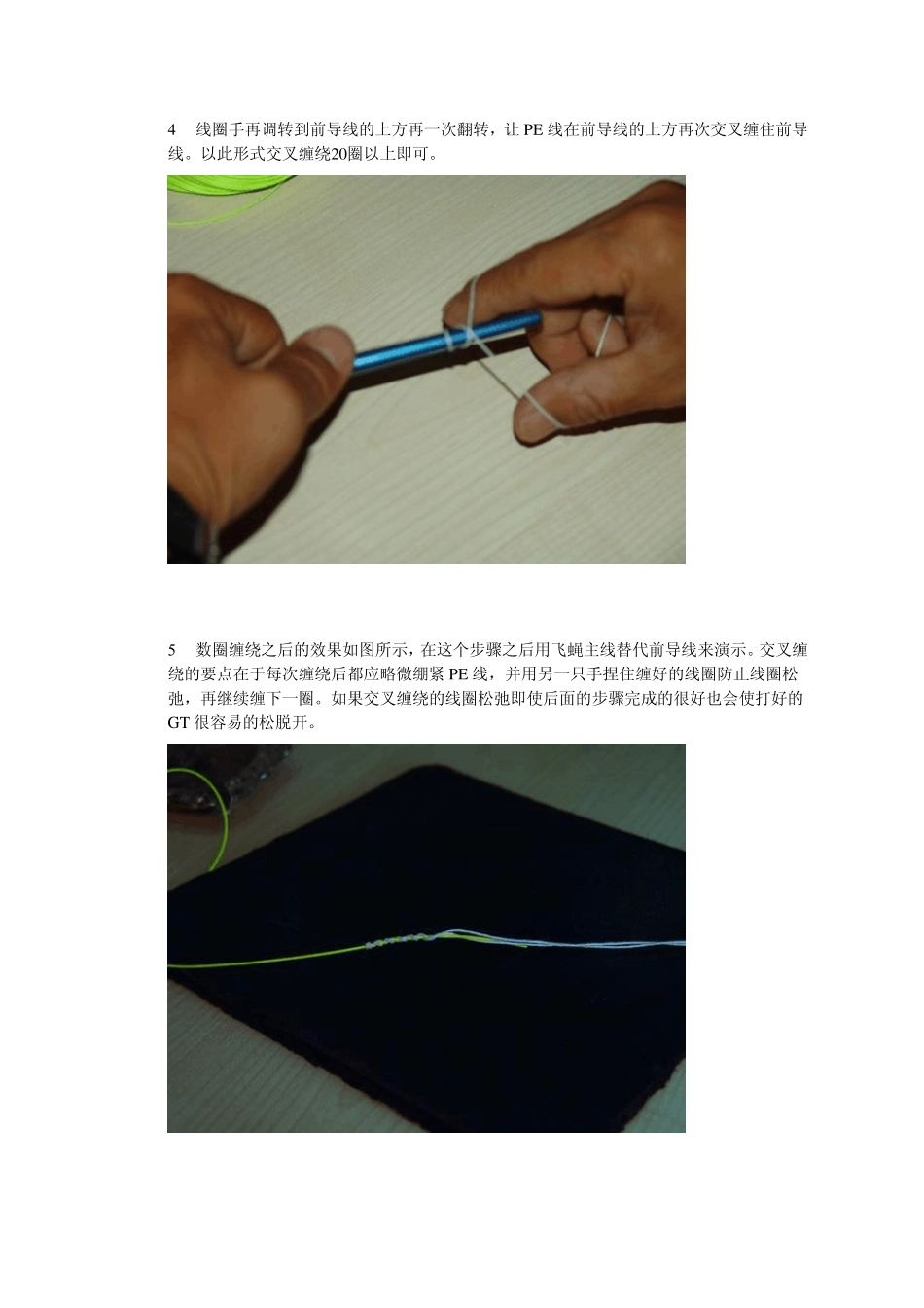 路亚钓中导线的打结方法_第3页