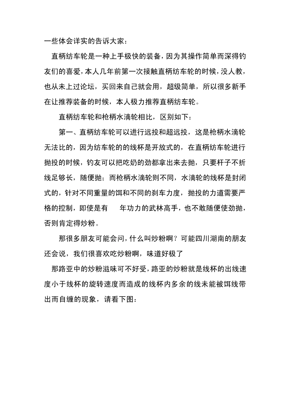 路亚钓法详细解析_第3页