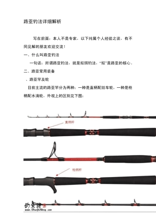 路亚钓法详细解析