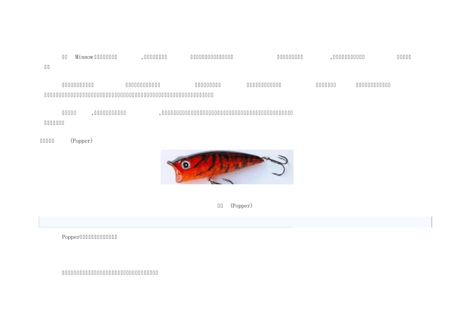 路亚饵介绍及对象鱼_第3页