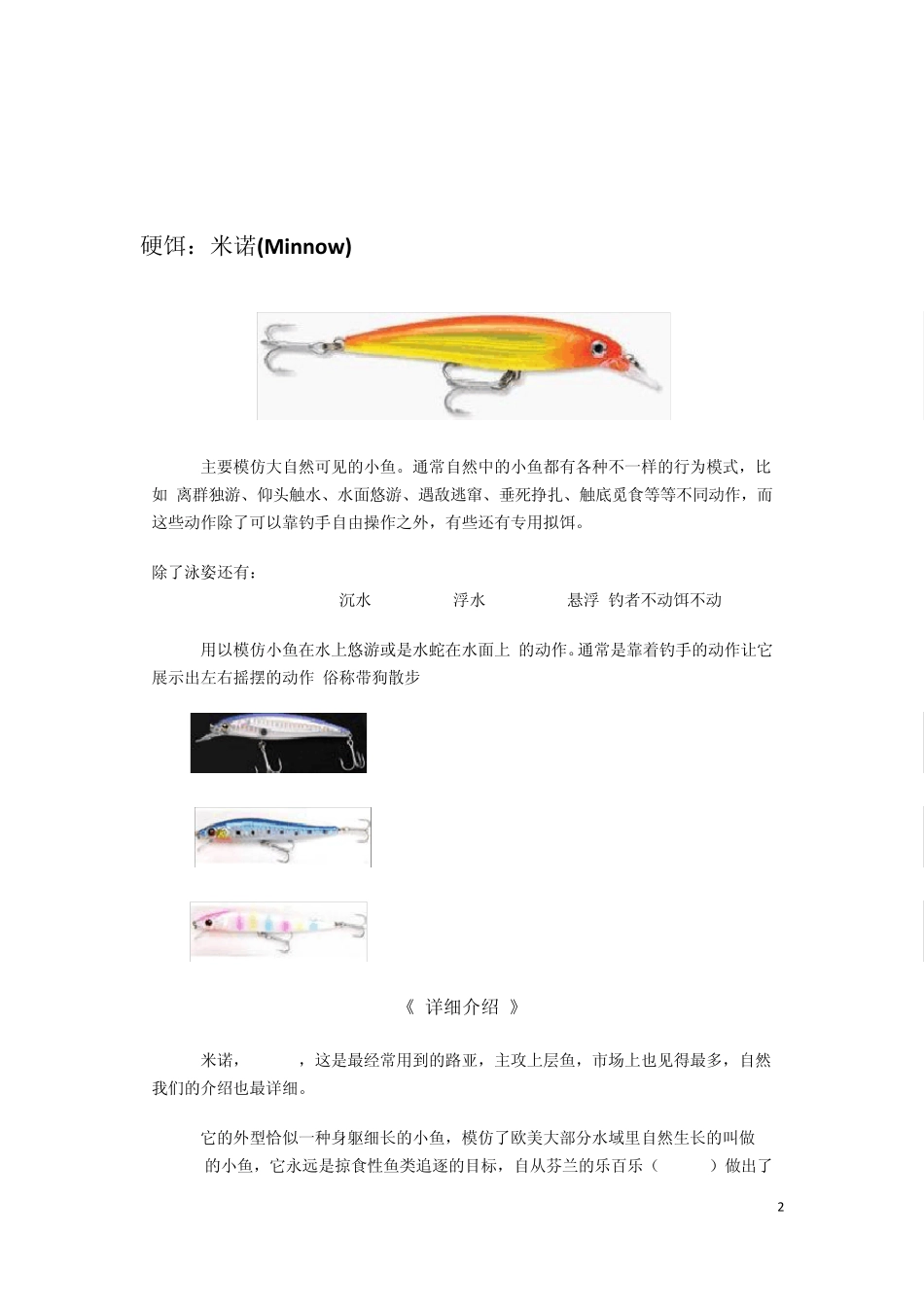 路亚假饵介绍及绳结打法_第2页