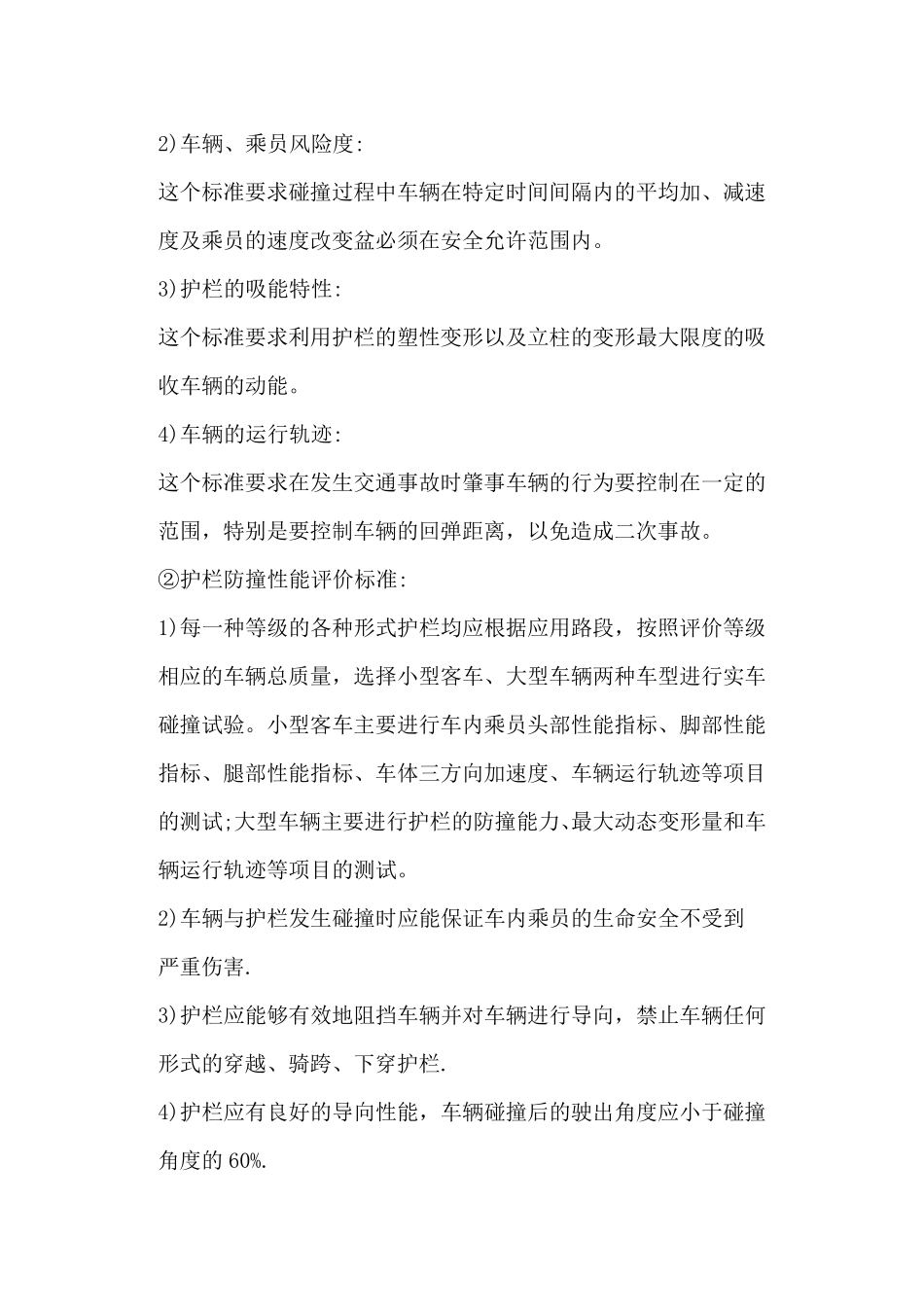 路侧波形护栏的意义及评价标准_第3页