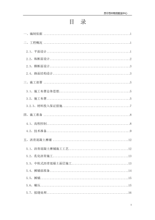 路口顺接施工方案