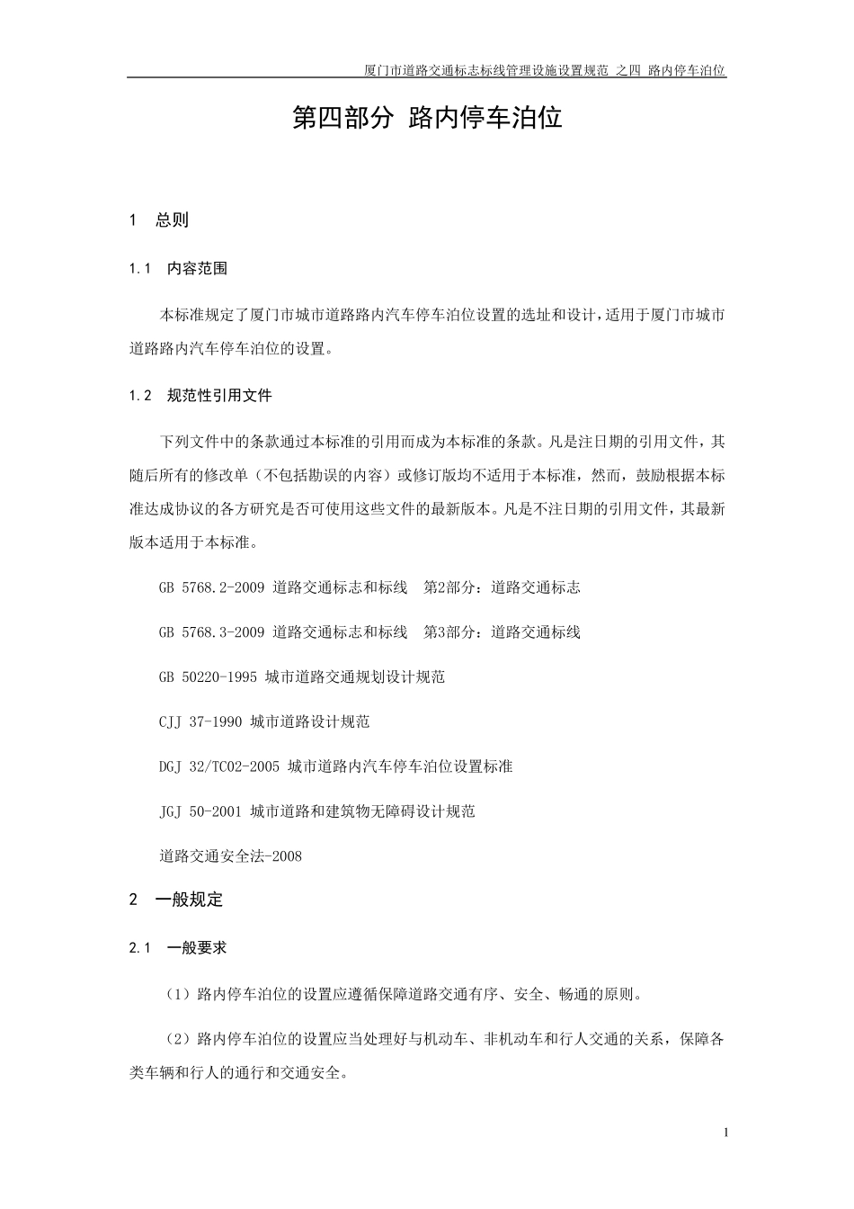 路内停车位设置_第2页