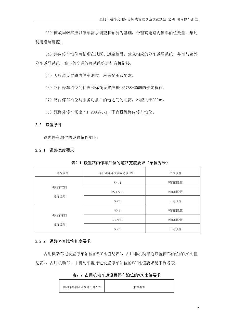 路内停车位设置_第3页