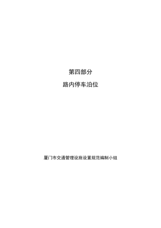 路内停车位设置