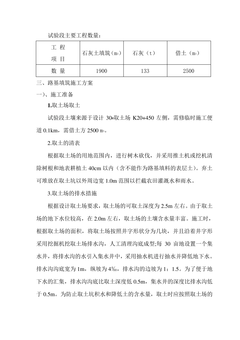 路基4%石灰土填筑试验段施工方案_第3页