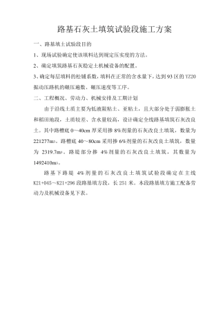 路基4%石灰土填筑试验段施工方案