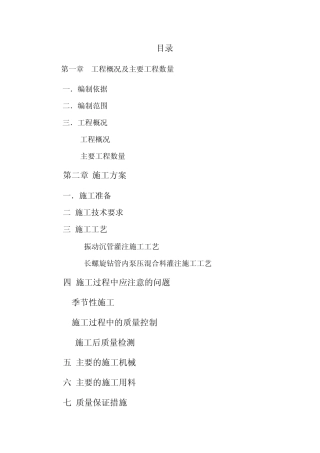 路基CFG桩施工方案