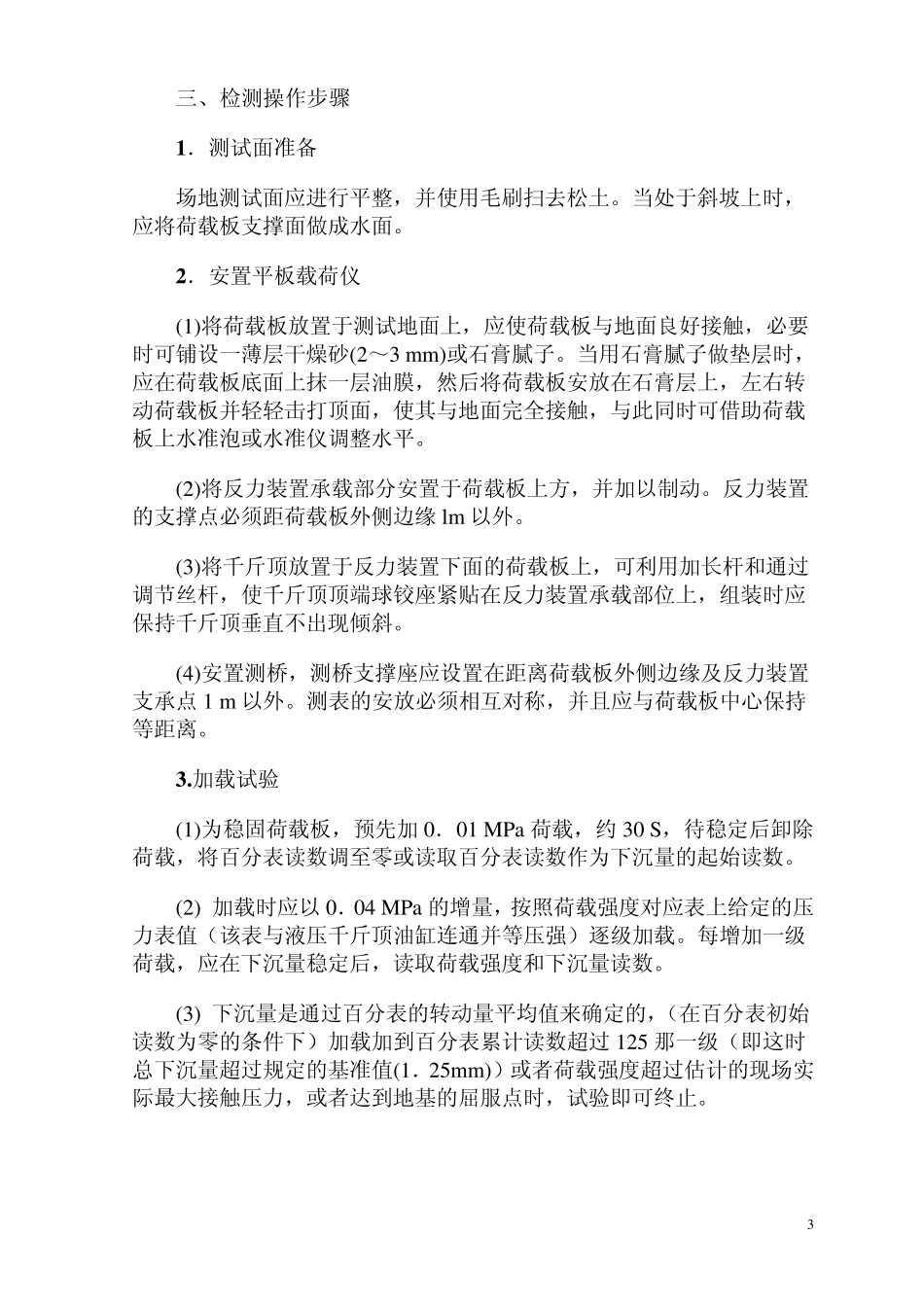 路基K30地基系数检测要点_第3页
