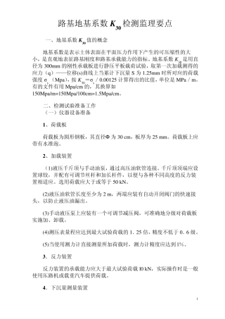 路基K30地基系数检测要点