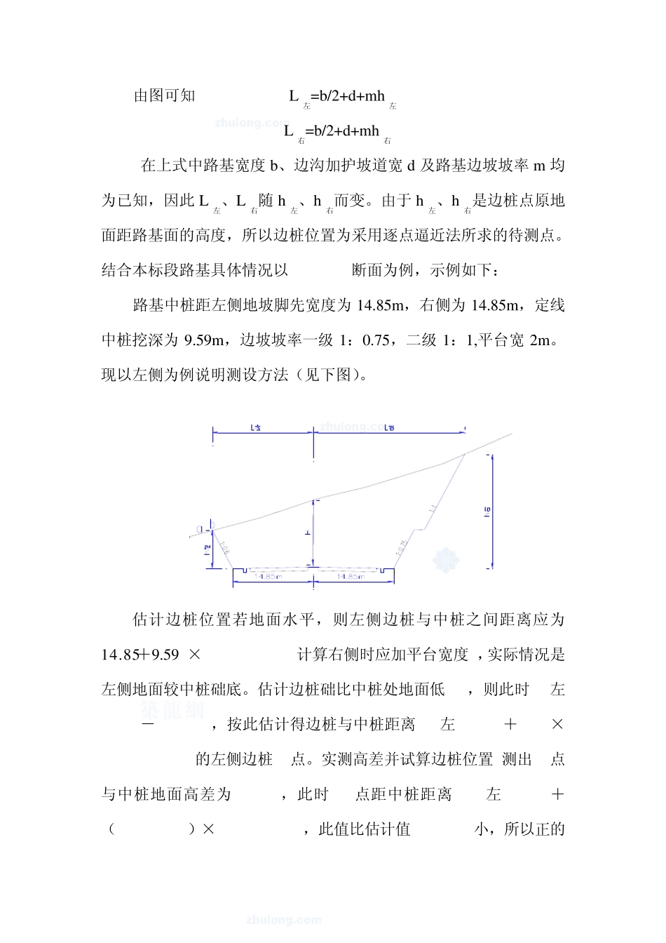 路基、桥梁、隧道施工测量控制方案_第3页