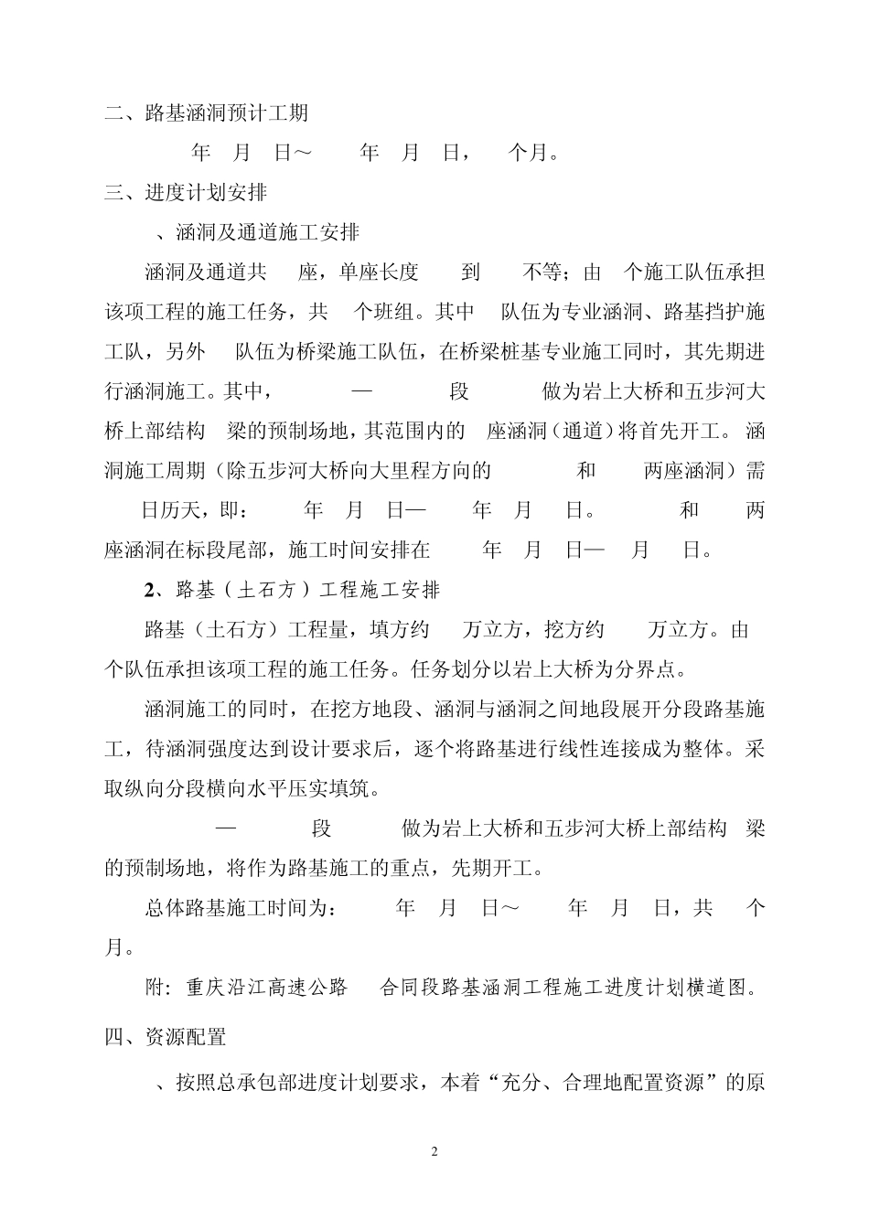 路基、涵洞进度、计划分析专题会汇报材料127_第3页