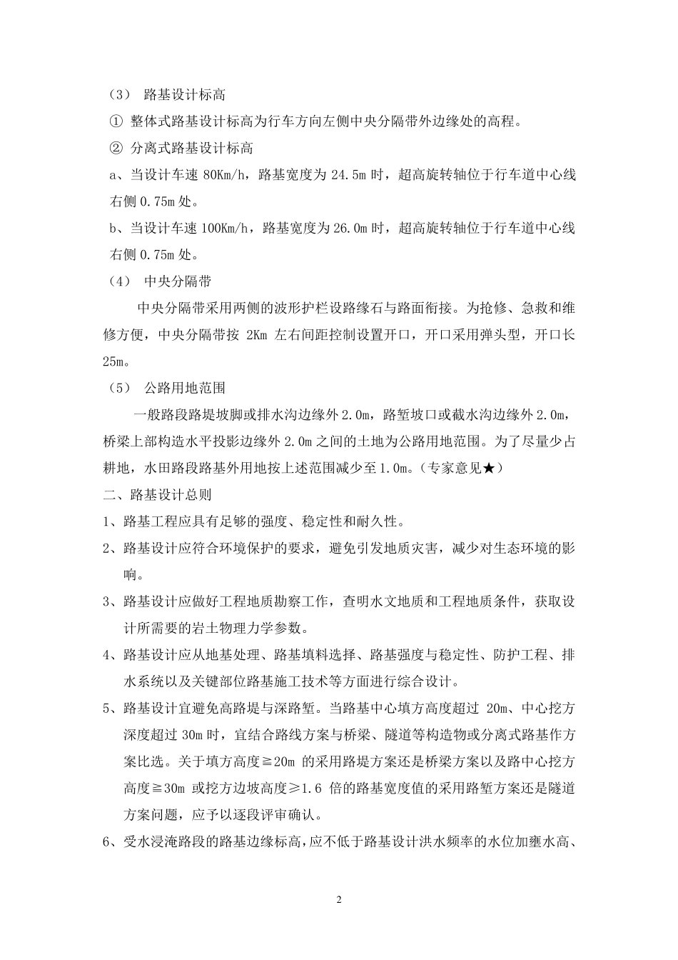 路基、路面总体设计原则_第2页