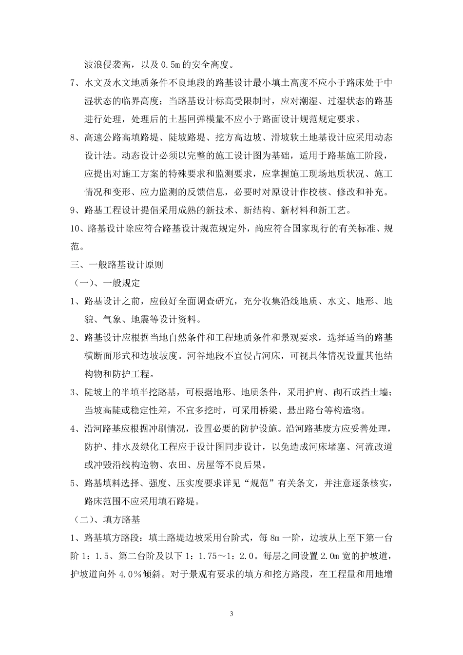 路基、路面总体设计原则_第3页
