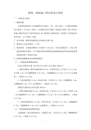 路基、路面总体设计原则