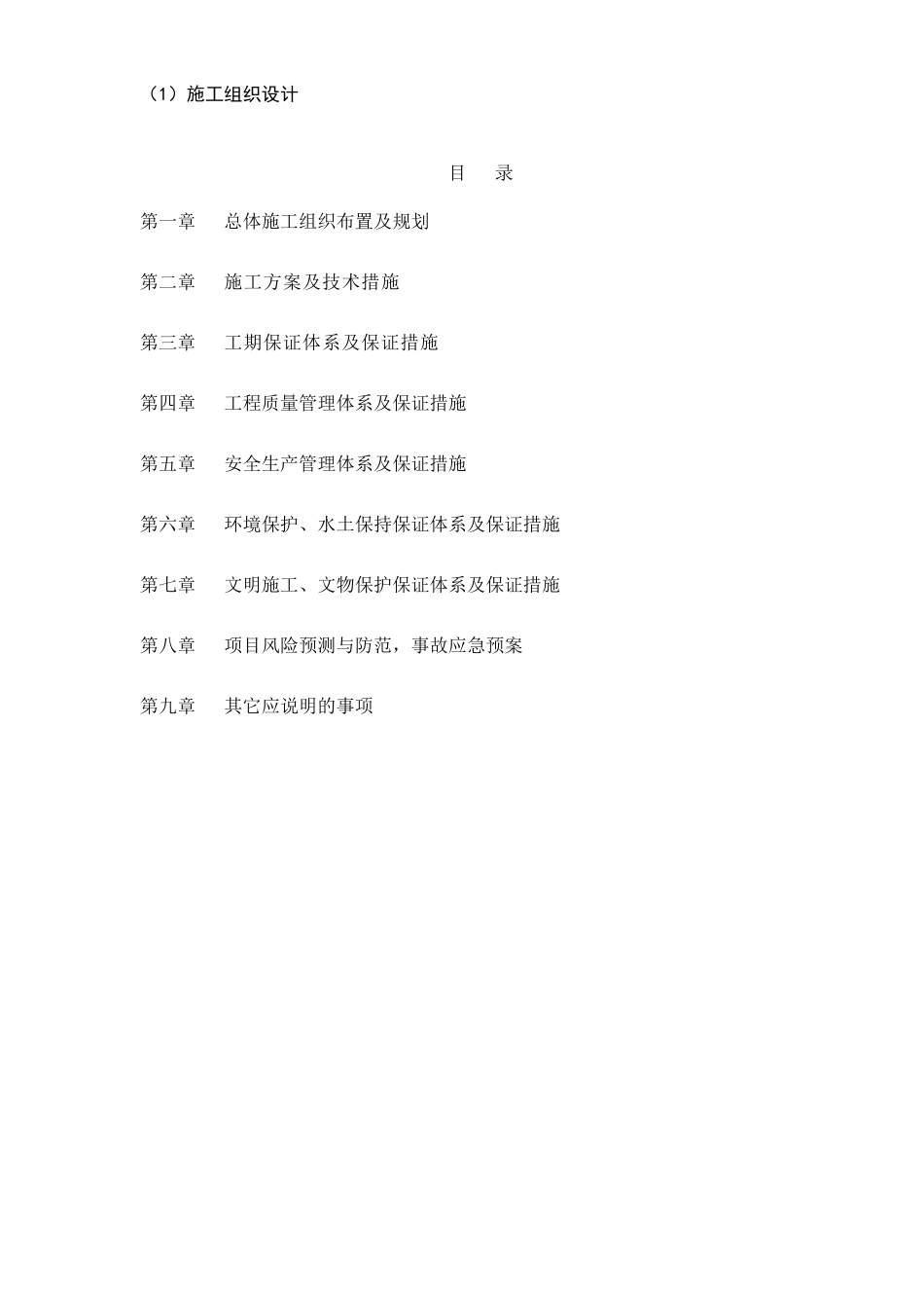 路基、路面、桥涵及其它工程施工组织设计_第2页