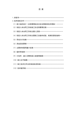 路基、路面、桥涵及其它工程施工组织设计