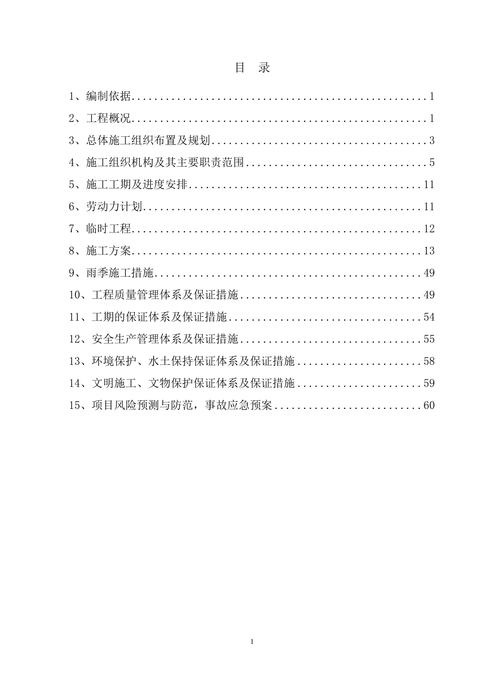 路基、路面施工组织设计_第1页
