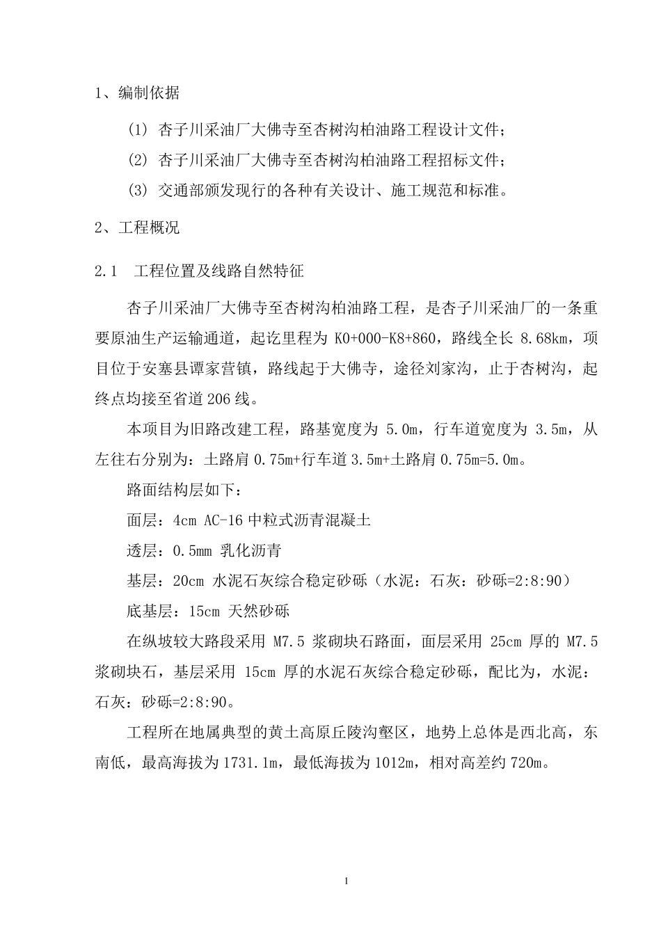 路基、路面施工组织设计_第2页