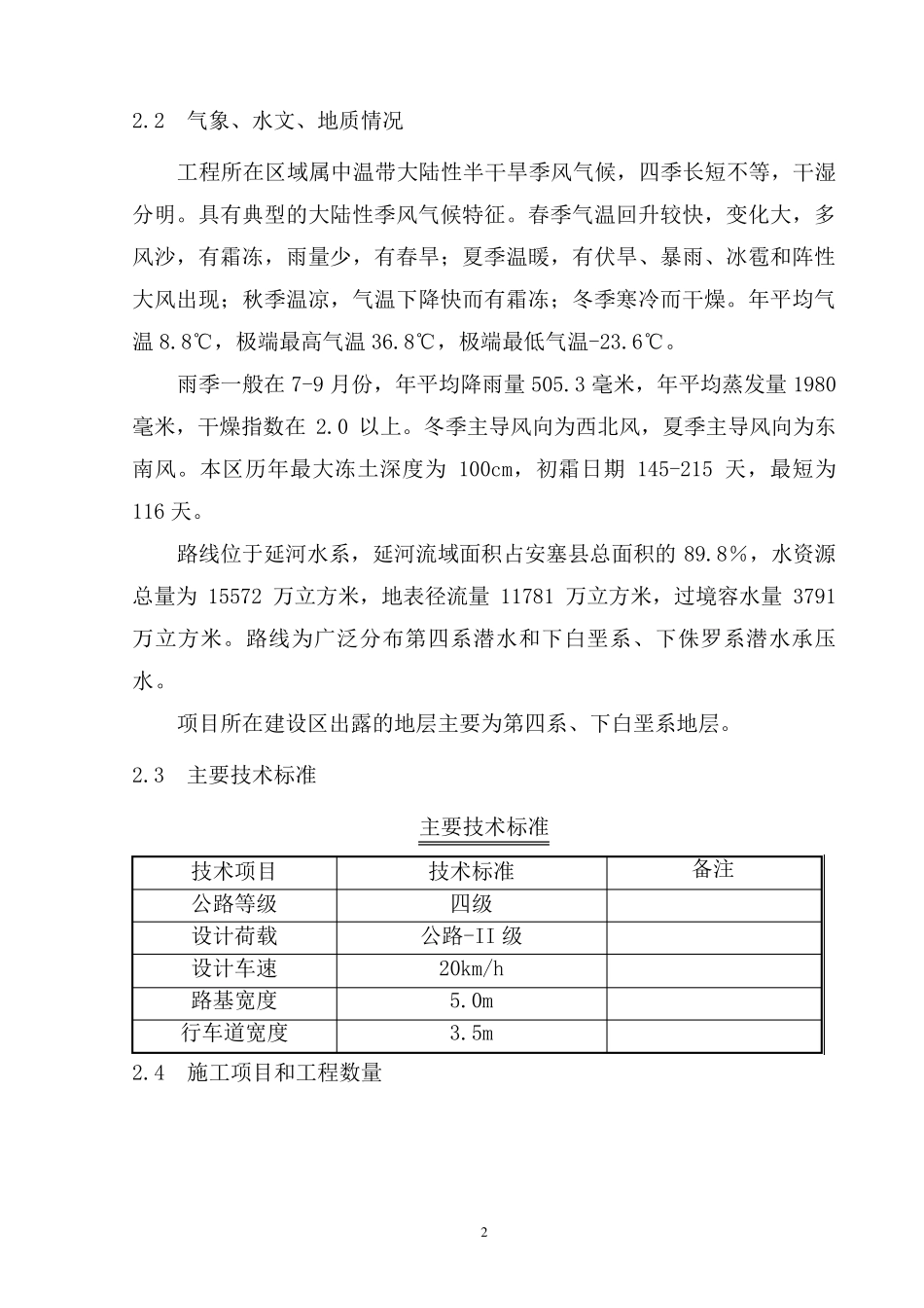 路基、路面施工组织设计_第3页