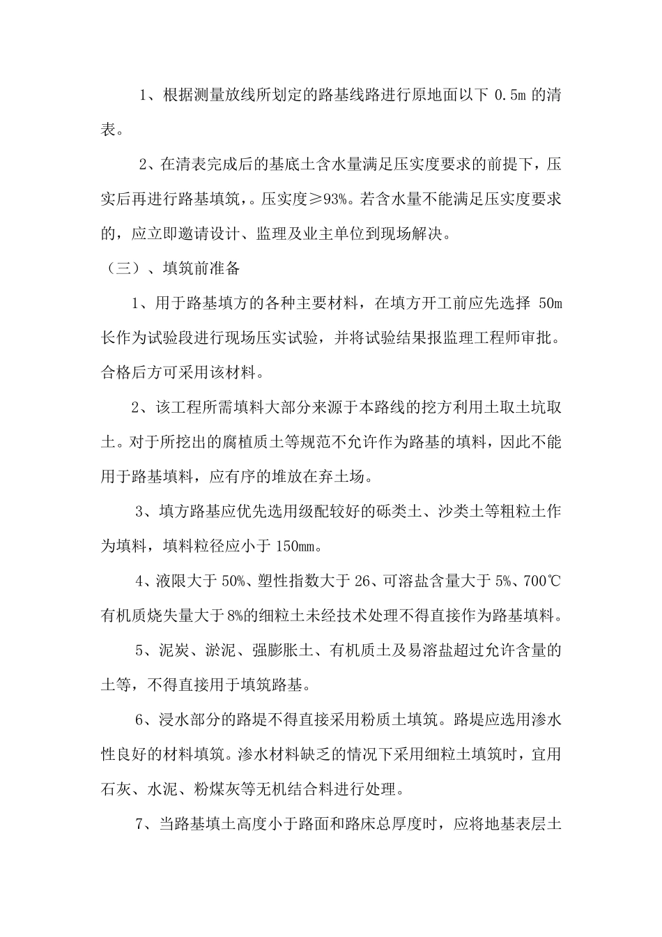 路基一般填方技术交底_第2页