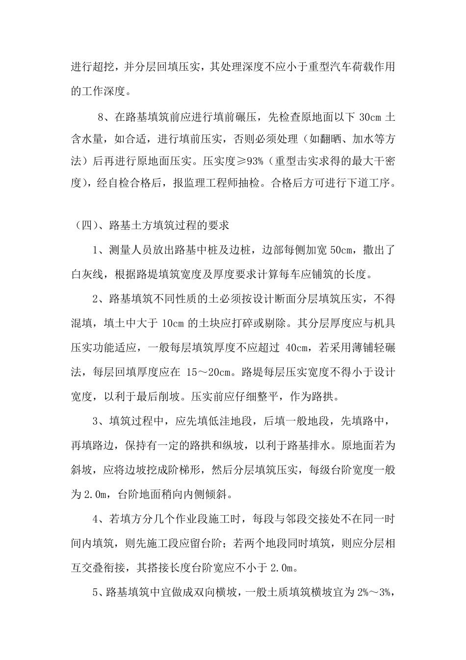 路基一般填方技术交底_第3页