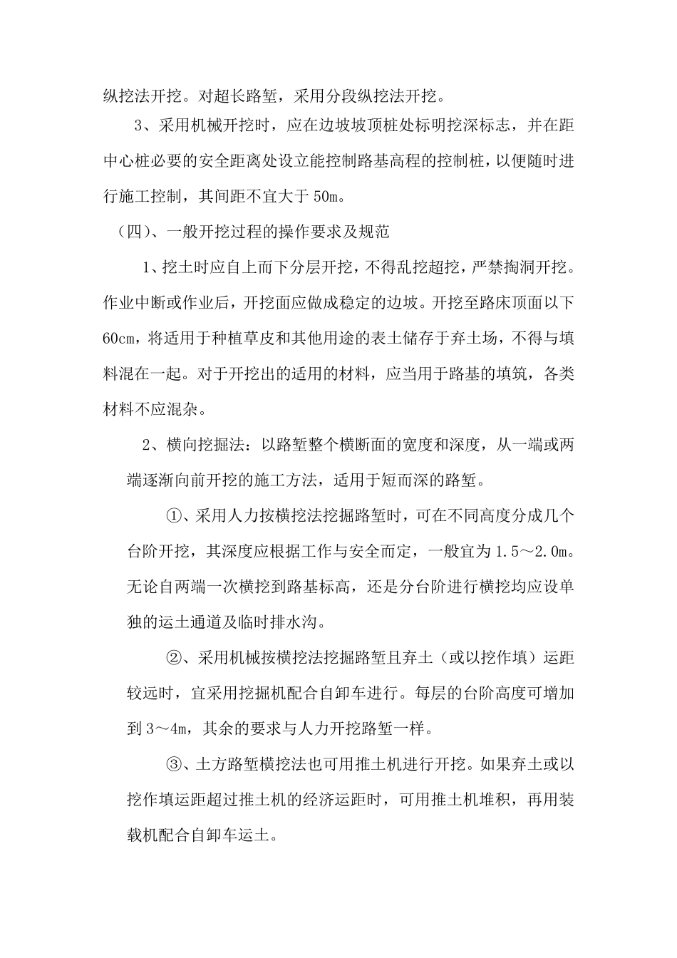 路基一般挖方技术交底_第2页